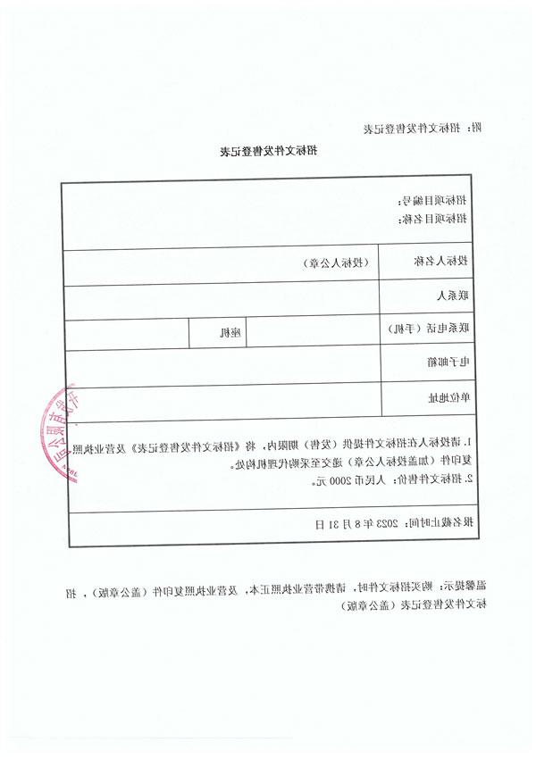 观宸D地块物业招标公告2-Copy(1)签字-00000004.jpg