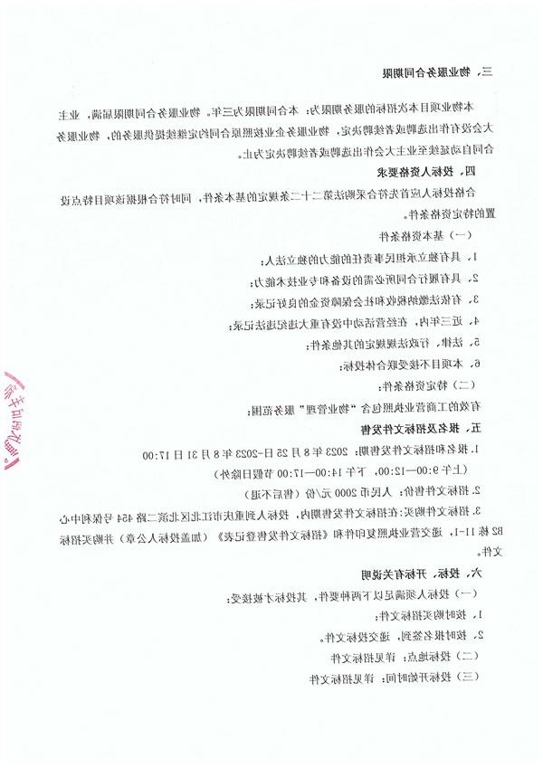 观宸D地块物业招标公告2-Copy(1)签字-00000002.jpg