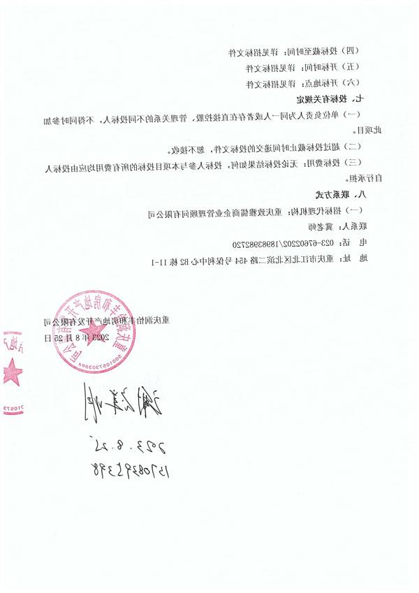 观宸D地块物业招标公告2-Copy(1)签字-00000003.jpg